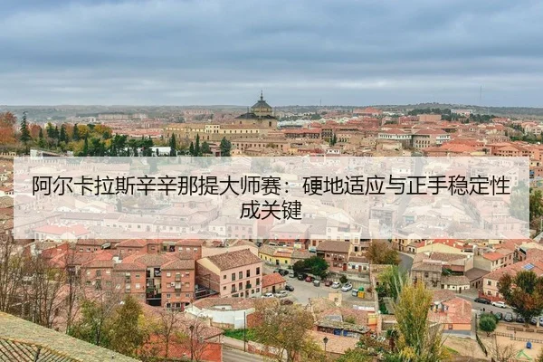 a-er-ka-la-si-xin-xin-na-ti-da-shi-sai-ying-di-shi-ying-yu-zheng-shou-wen-ding-xing-cheng-guan-jian-3-720.jpg