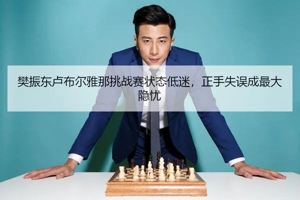 fan-zhen-dong-lu-bu-er-ya-na-tiao-zhan-sai-zhuang-tai-di-mi-zheng-shou-shi-wu-cheng-zui-da-yin-you-3-843.jpg