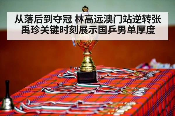 table tennis champion celebration