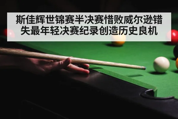 snooker competition
