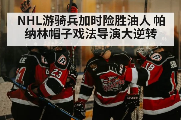 hockey player celebrating goal